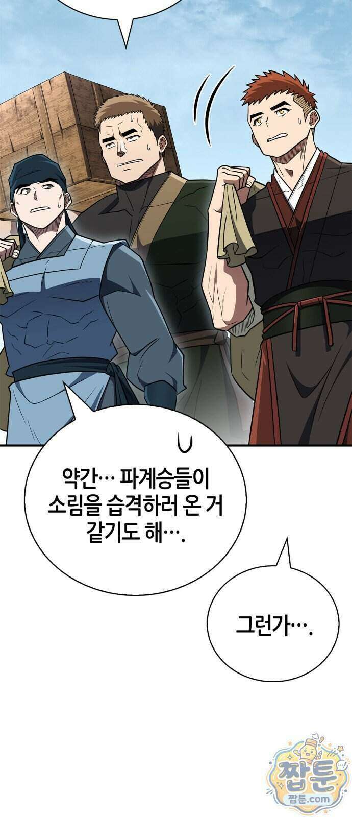 천재 무림 트레이너 117화 64