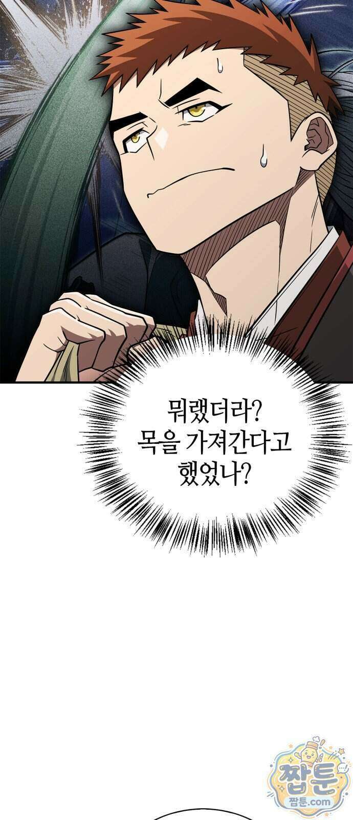 천재 무림 트레이너 117화 66