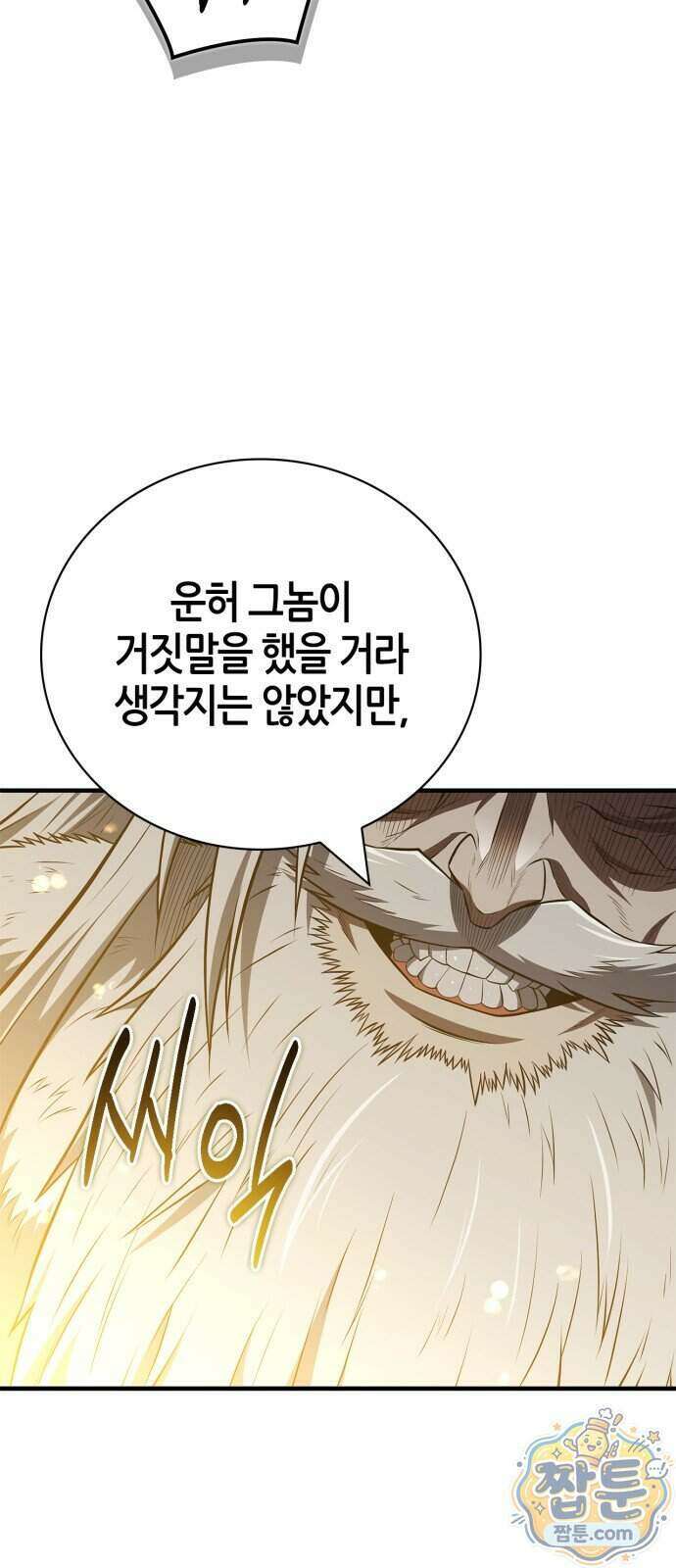 천재 무림 트레이너 117화 68