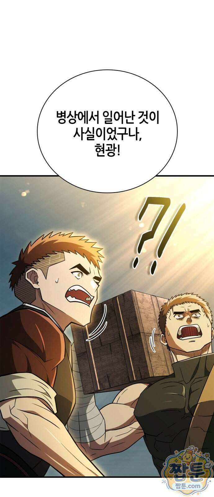 천재 무림 트레이너 117화 69