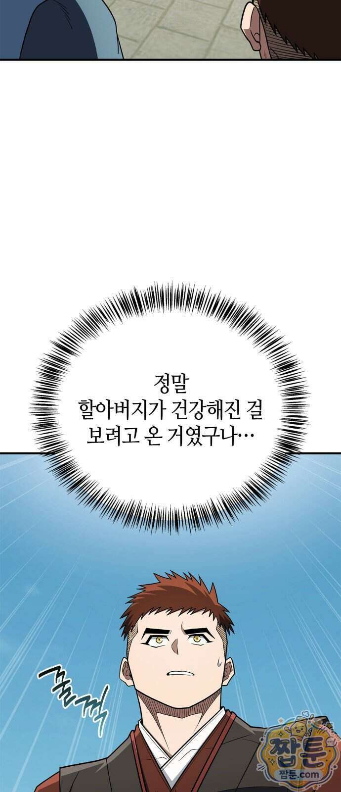 천재 무림 트레이너 117화 79