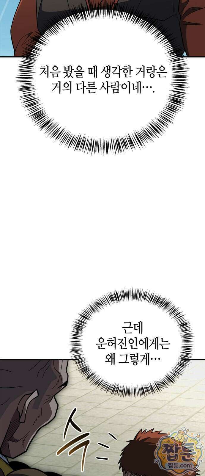 천재 무림 트레이너 117화 80