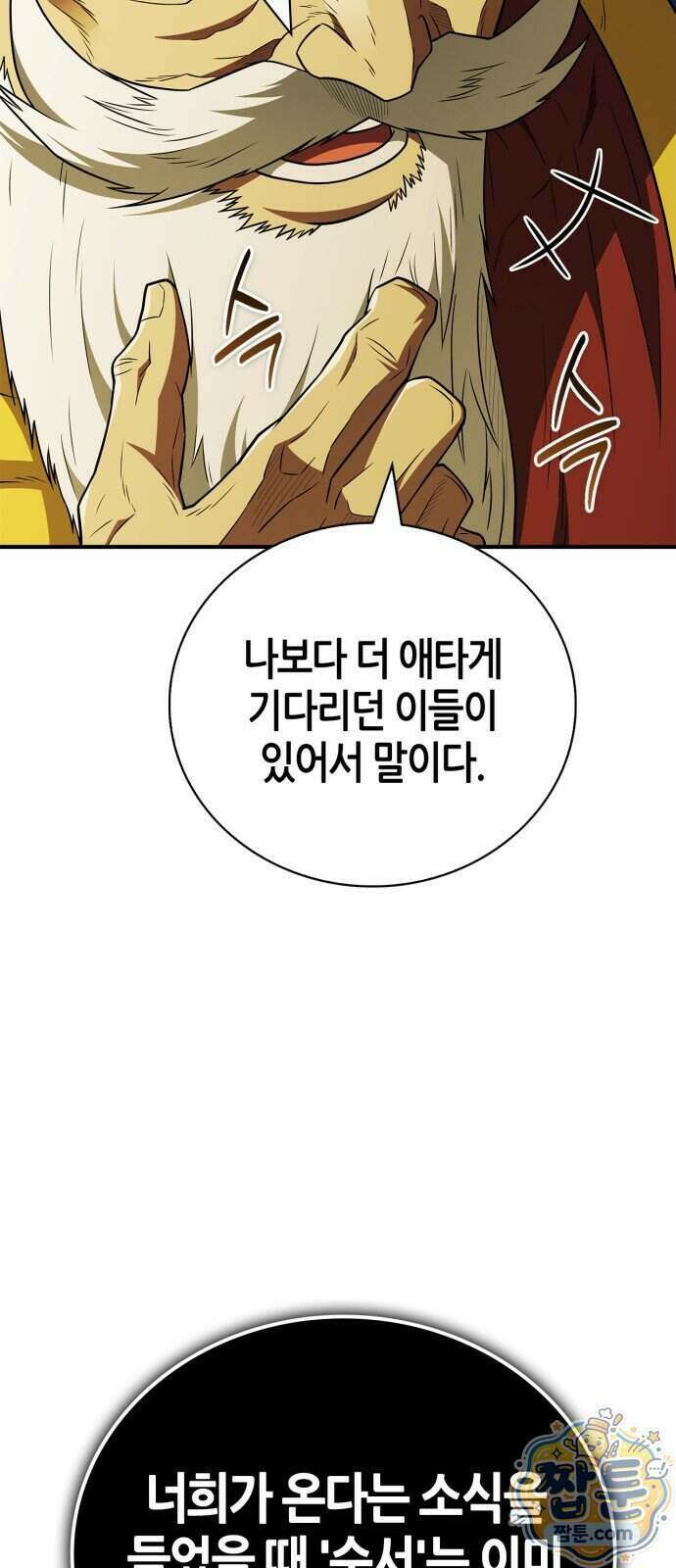 천재 무림 트레이너 117화 82