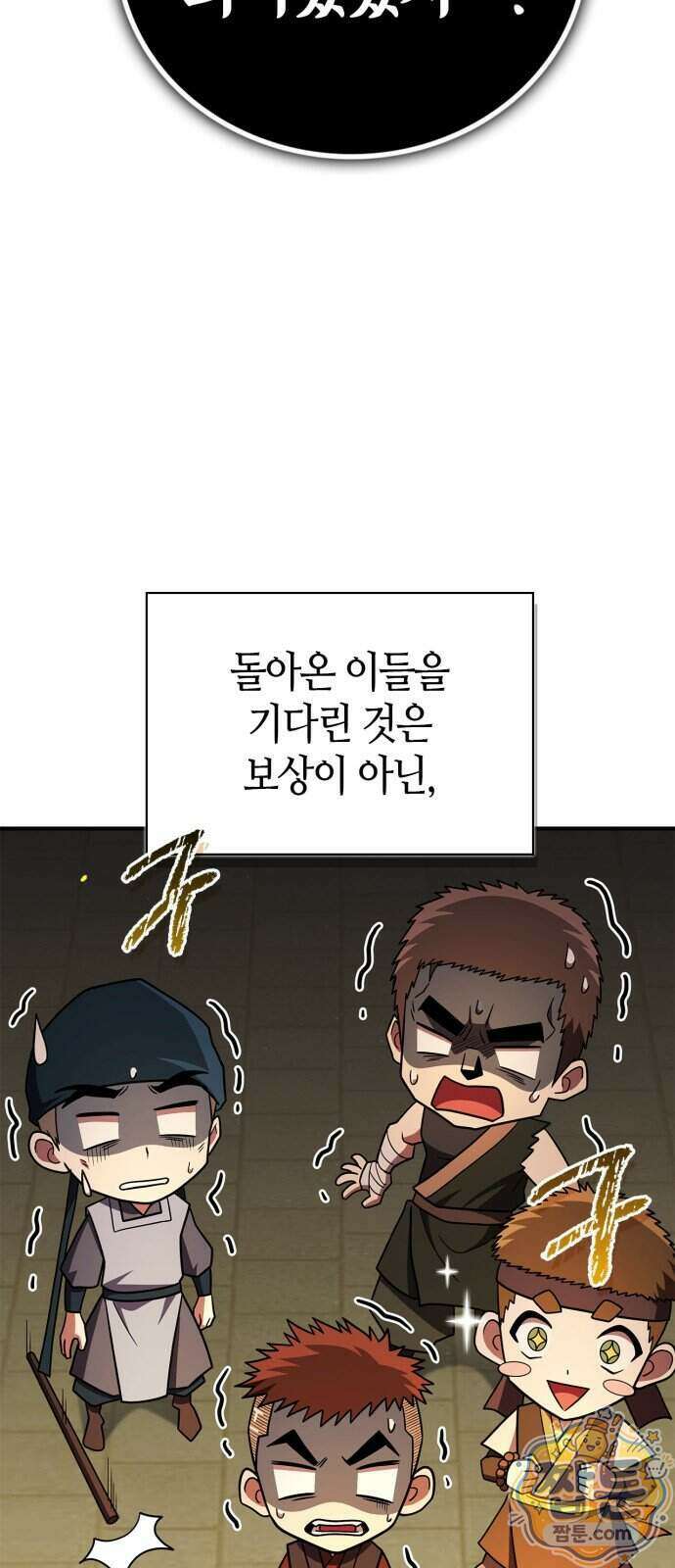 천재 무림 트레이너 117화 86
