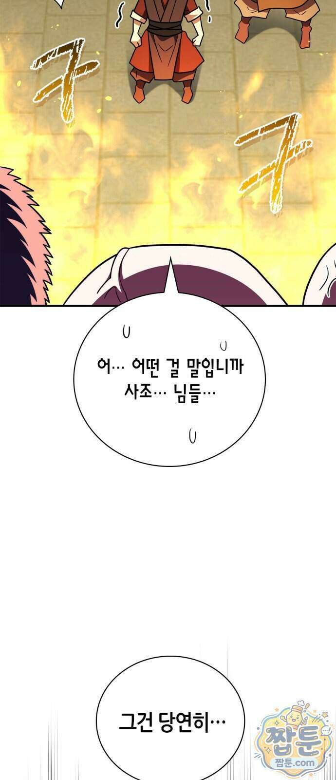 천재 무림 트레이너 117화 87