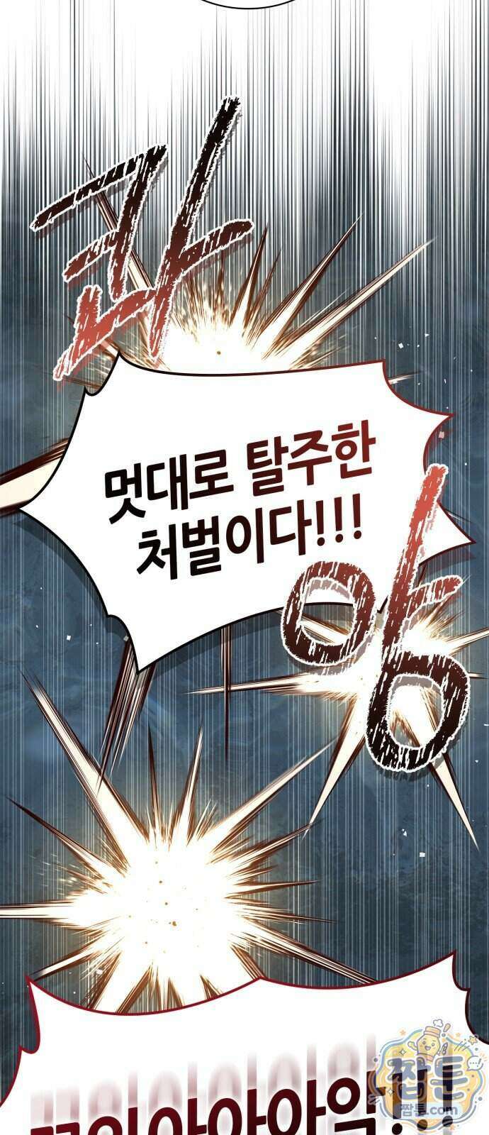 천재 무림 트레이너 117화 88