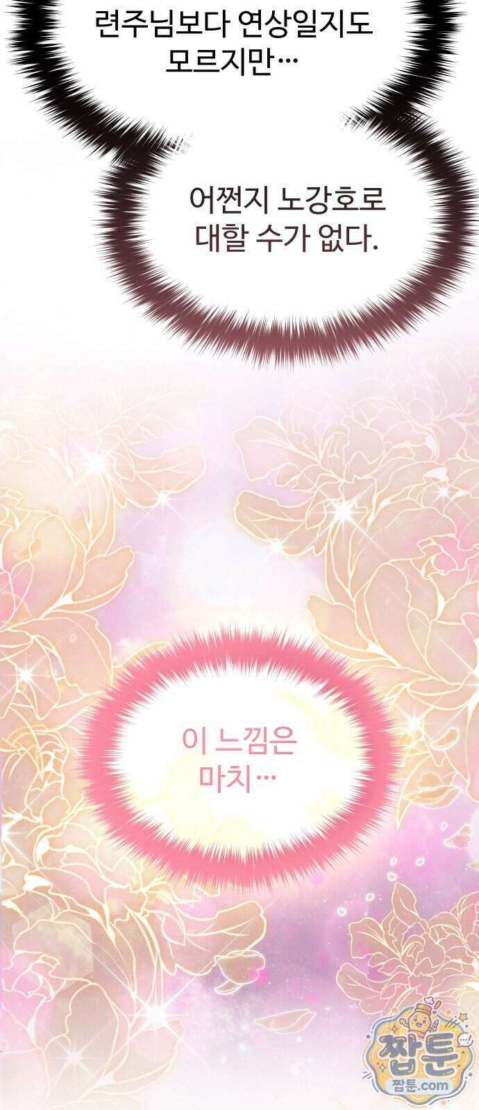 2회차 환관이 남성을 되찾음 94화 8