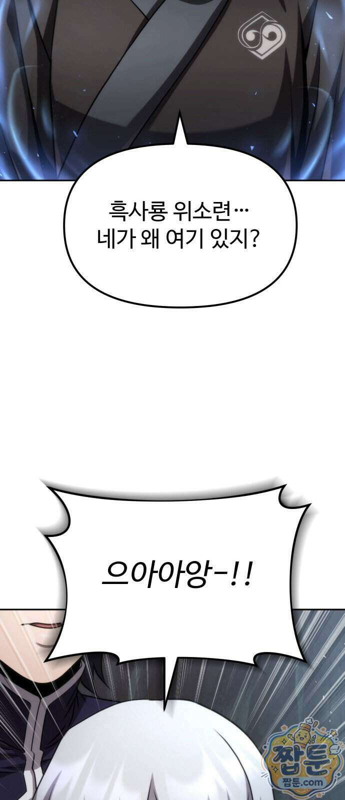 2회차 환관이 남성을 되찾음 94화 19