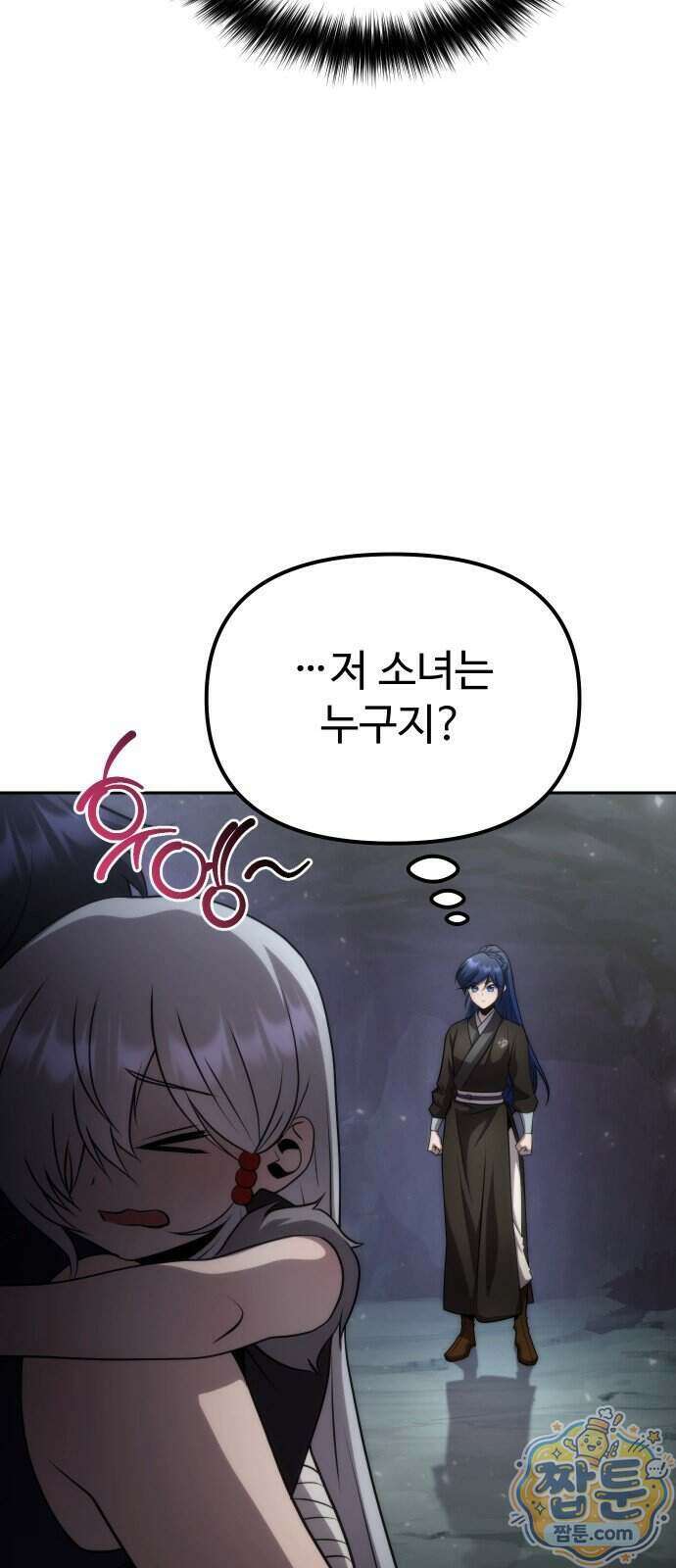 2회차 환관이 남성을 되찾음 94화 21