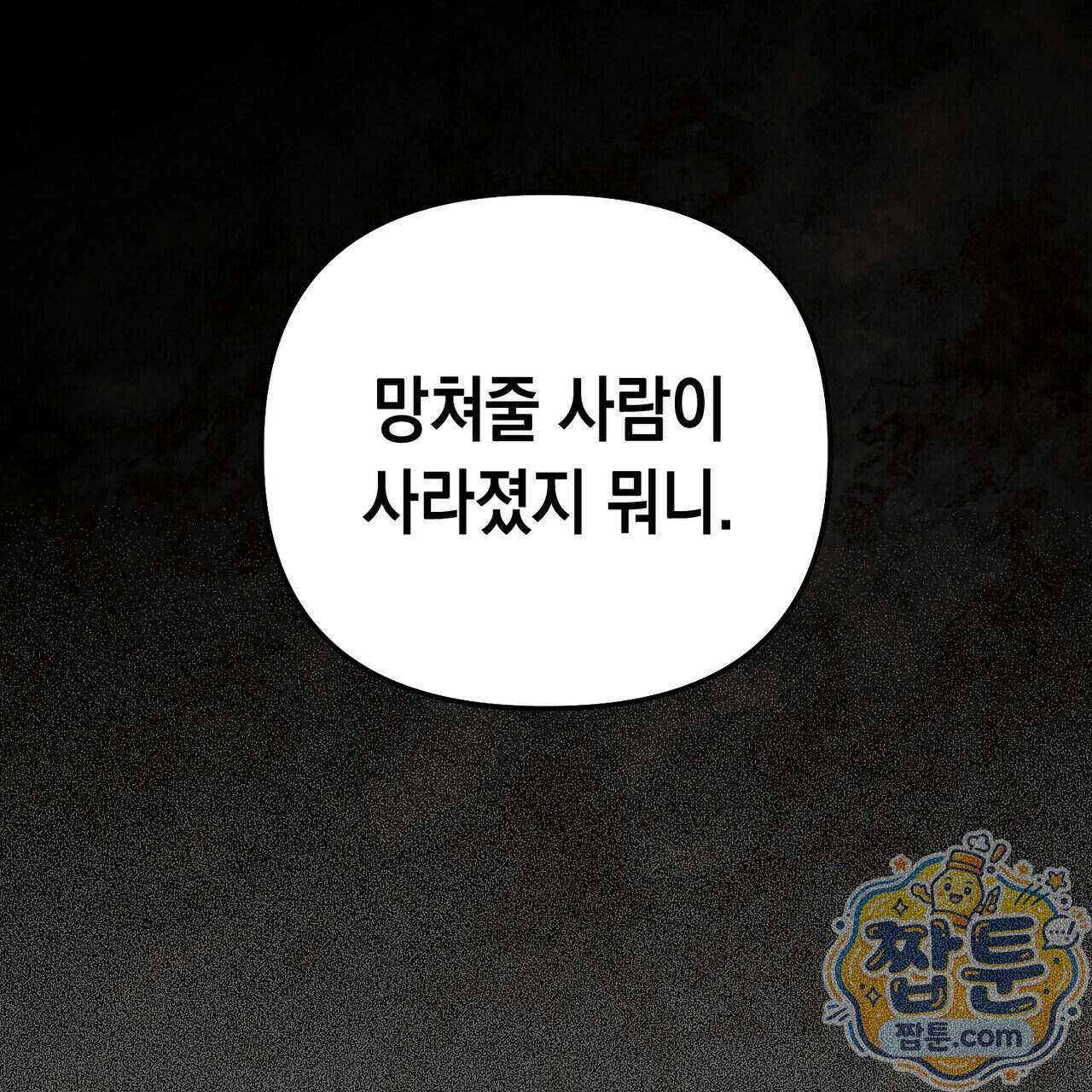 던전을 그리는 화가 17화 10