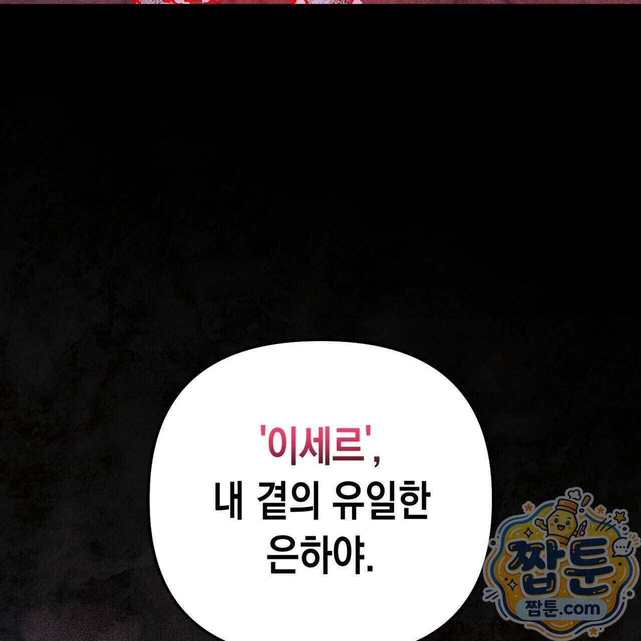 던전을 그리는 화가 17화 12