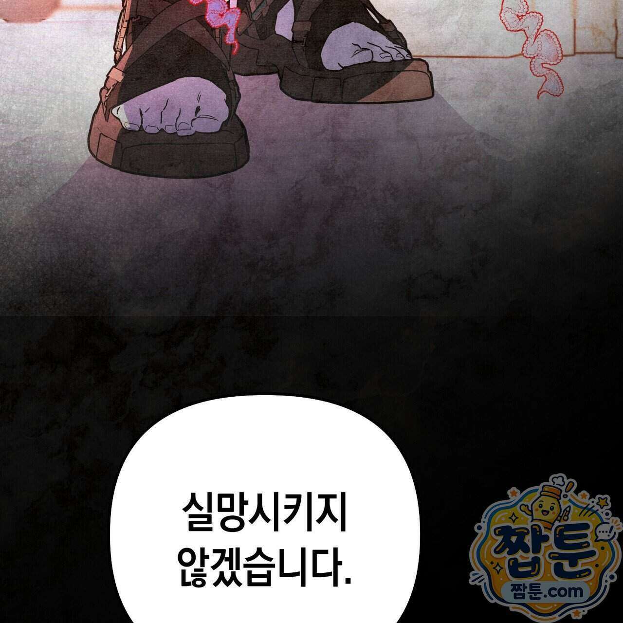 던전을 그리는 화가 17화 16