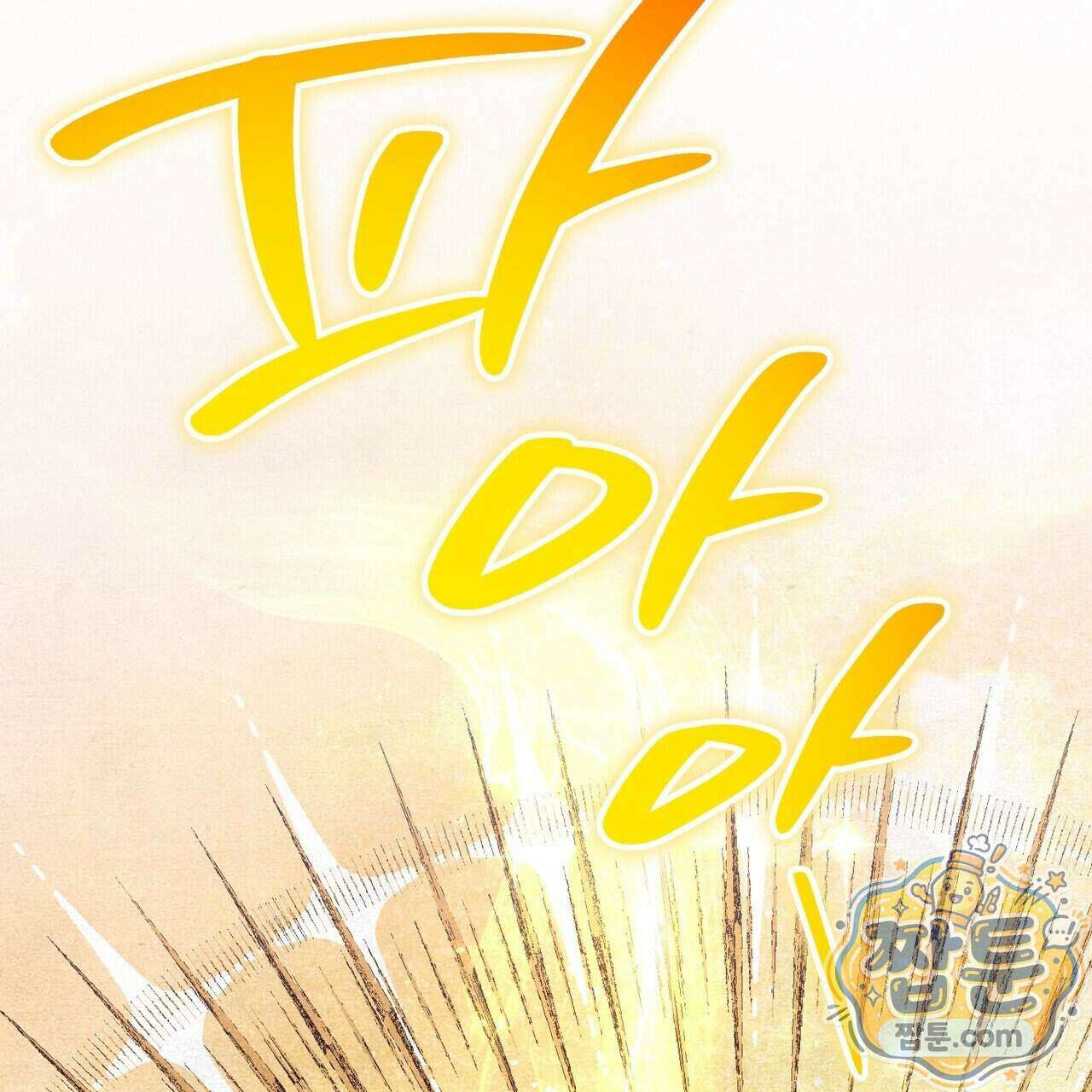 던전을 그리는 화가 17화 29