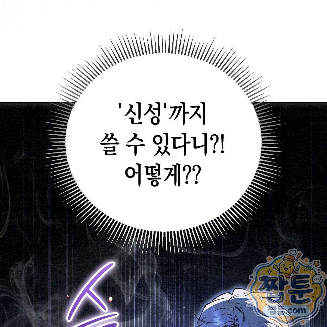 던전을 그리는 화가 17화 40