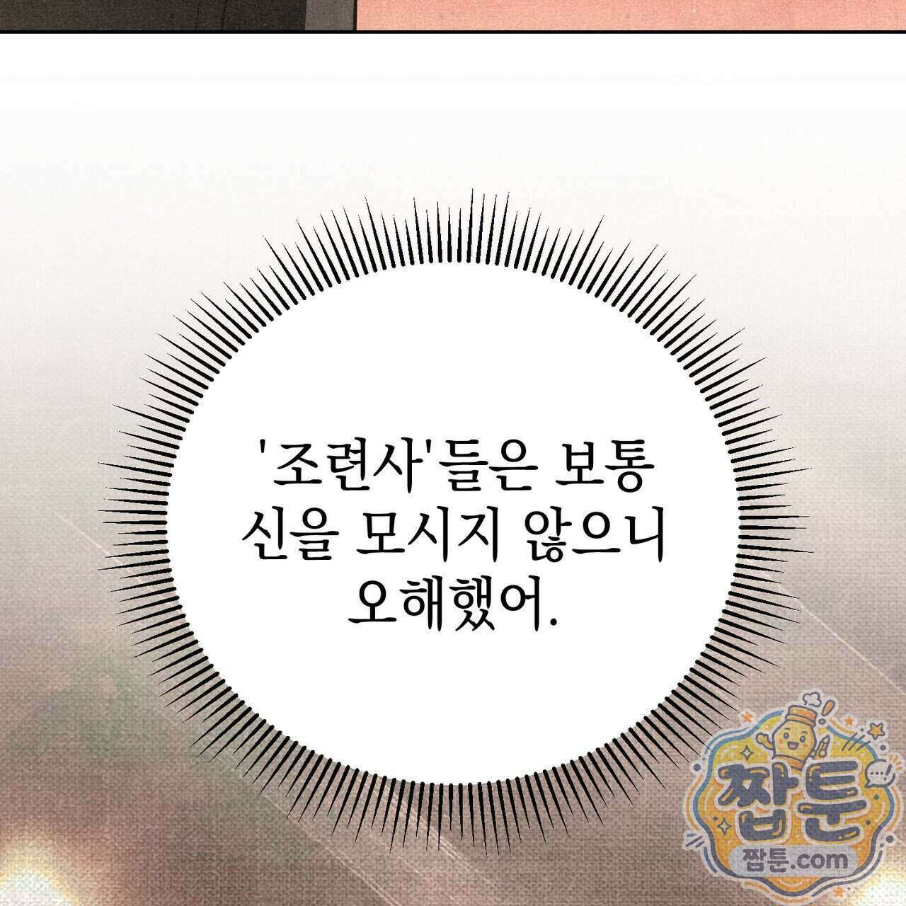 던전을 그리는 화가 17화 46