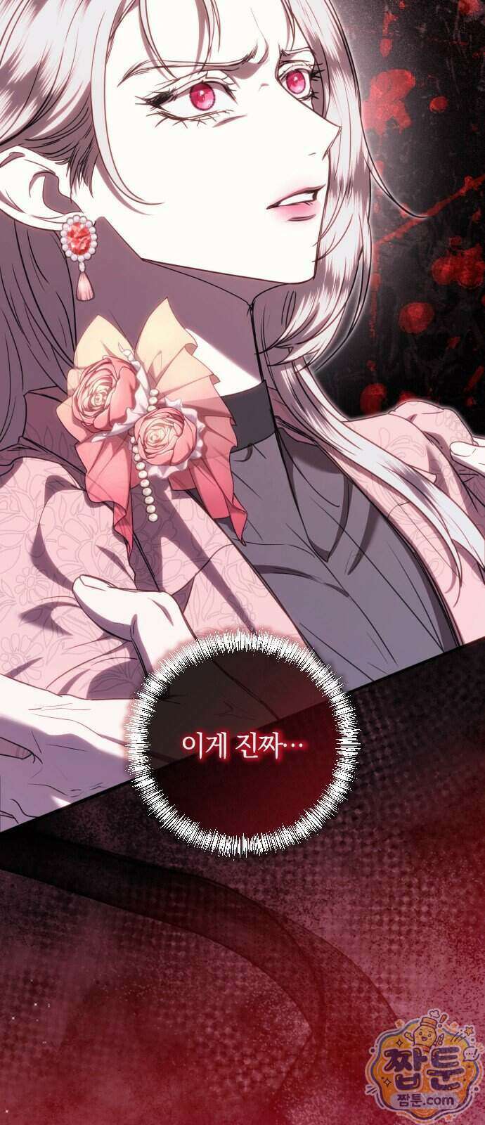 몰락 끝에 네가 있다 11화 2