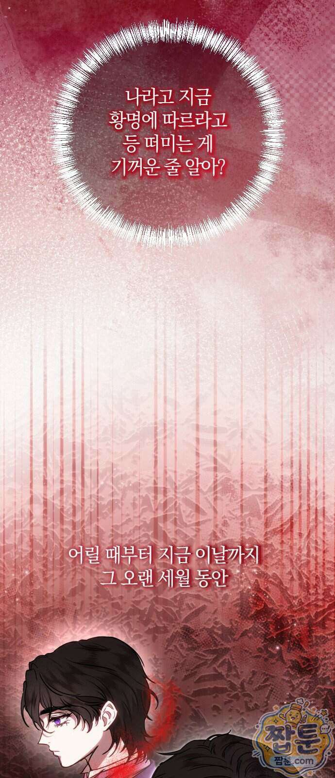 몰락 끝에 네가 있다 11화 3