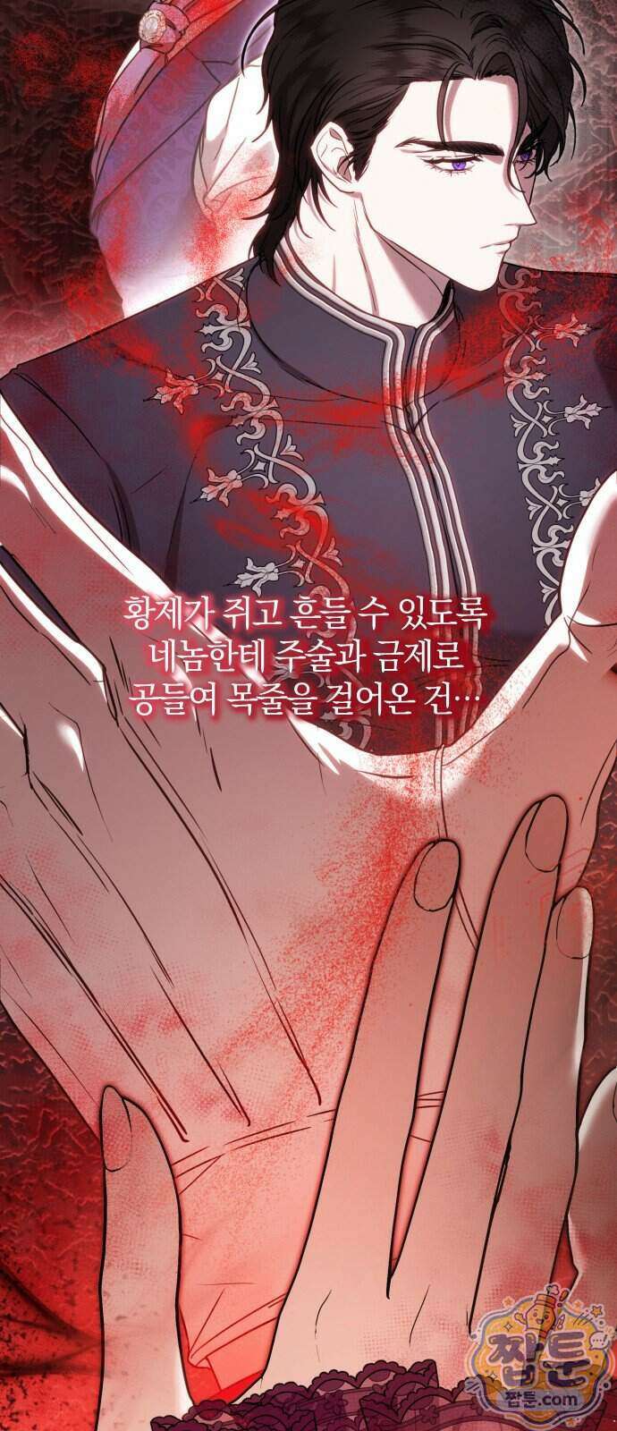 몰락 끝에 네가 있다 11화 4