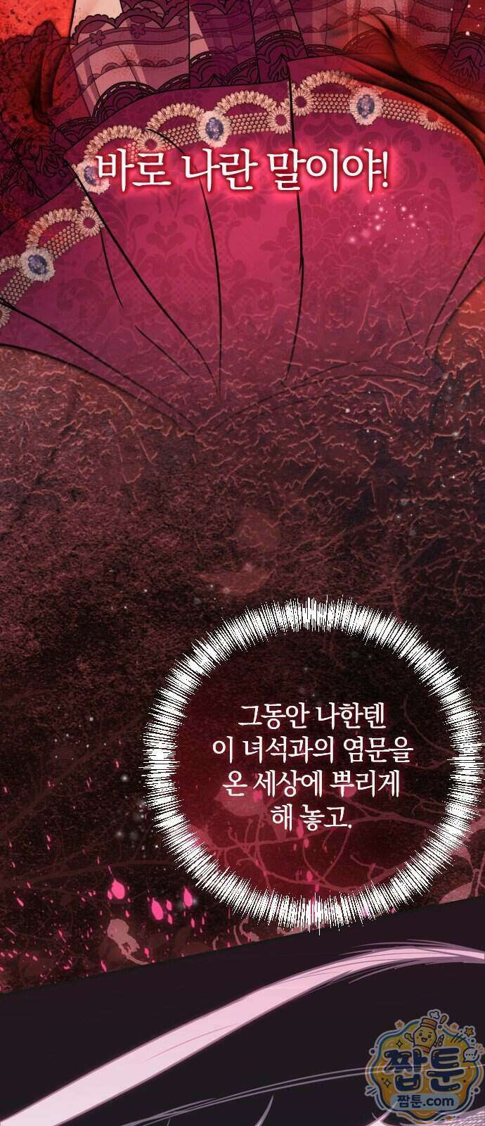 몰락 끝에 네가 있다 11화 5