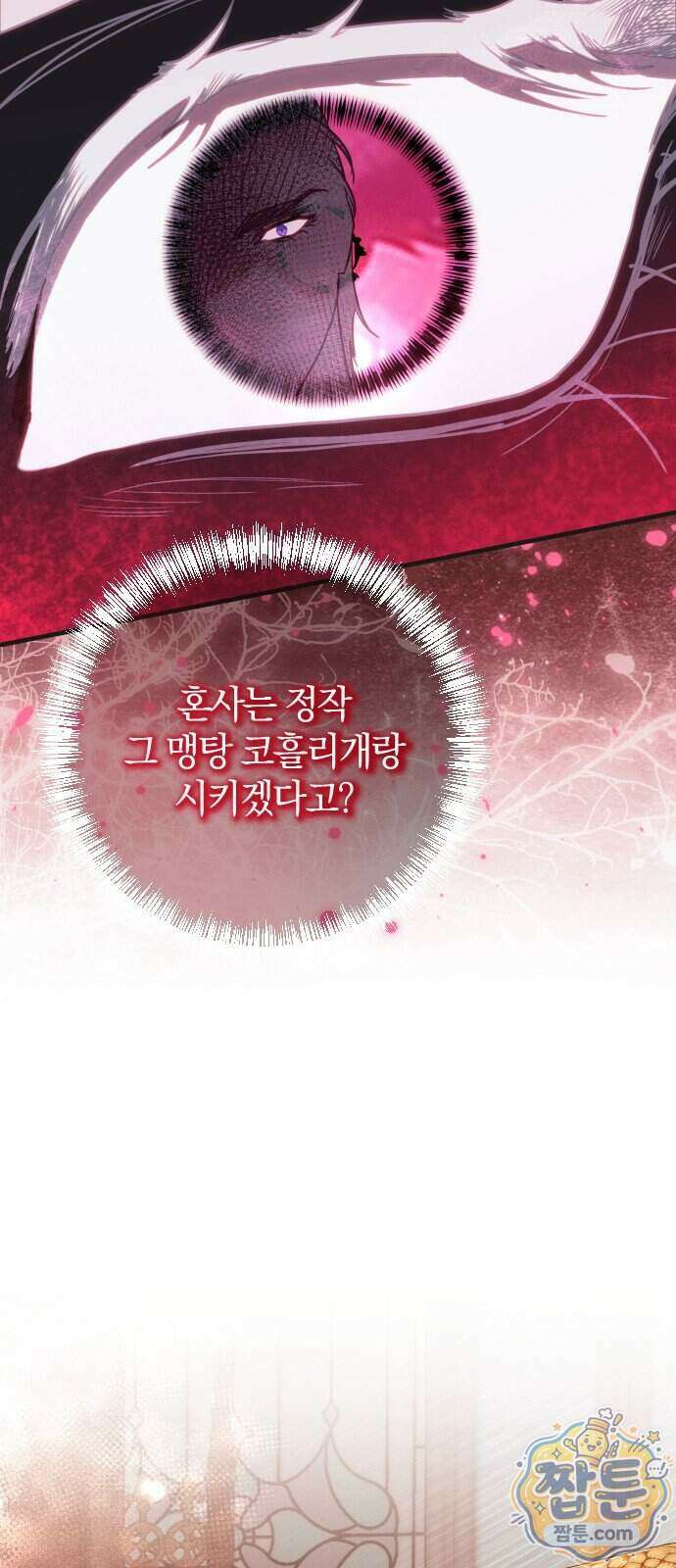 몰락 끝에 네가 있다 11화 6
