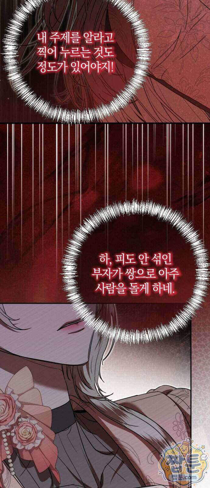 몰락 끝에 네가 있다 11화 8
