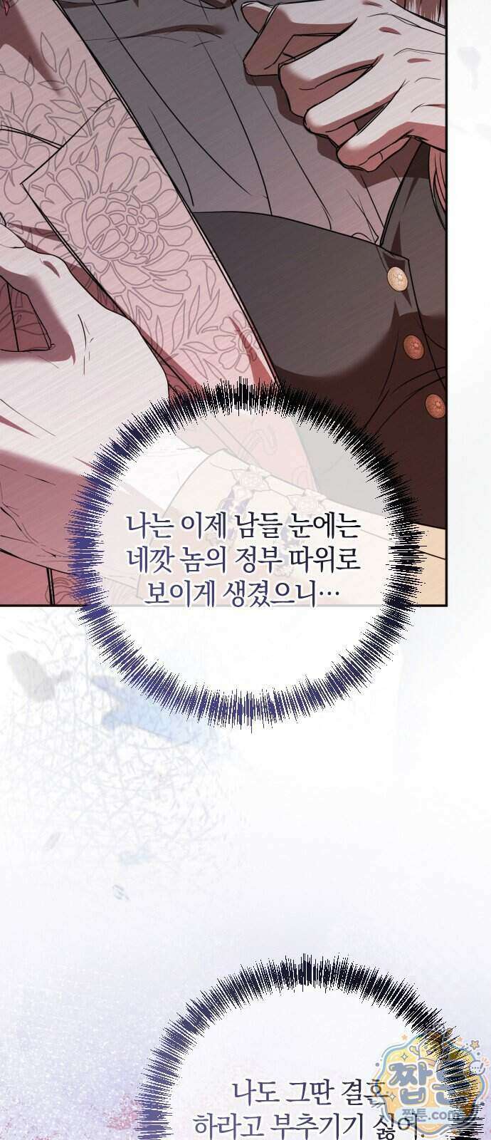 몰락 끝에 네가 있다 11화 9