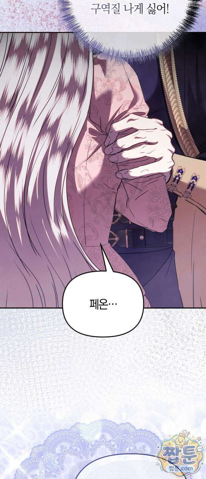 몰락 끝에 네가 있다 11화 10