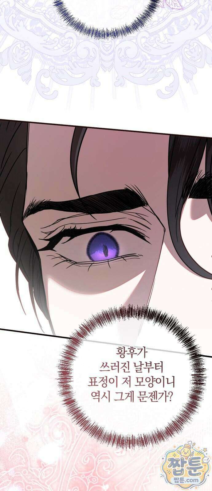 몰락 끝에 네가 있다 11화 12