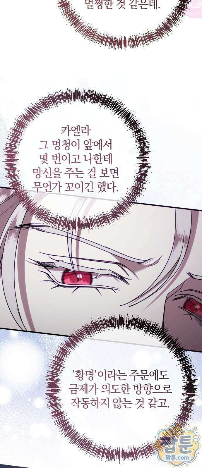 몰락 끝에 네가 있다 11화 14