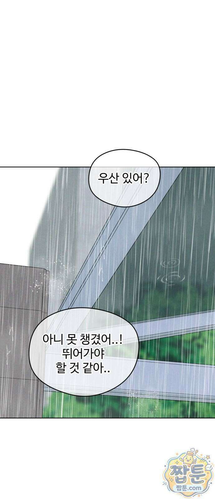 양아치의 첫사랑 35화 1