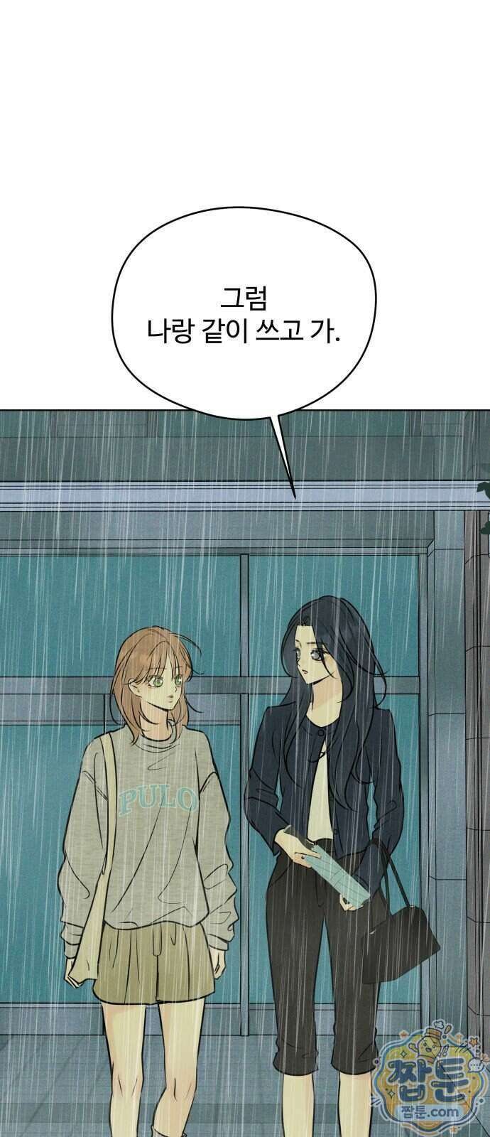 양아치의 첫사랑 35화 2