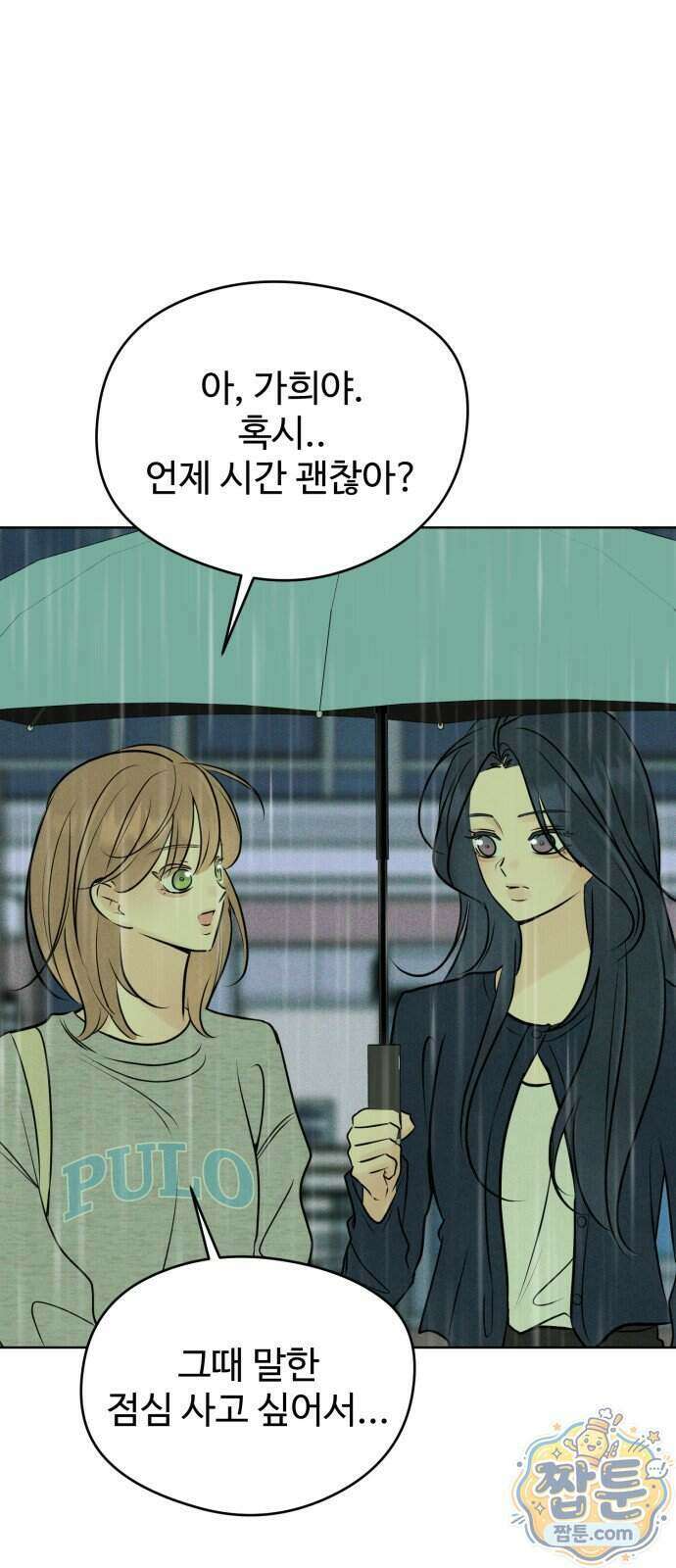 양아치의 첫사랑 35화 6