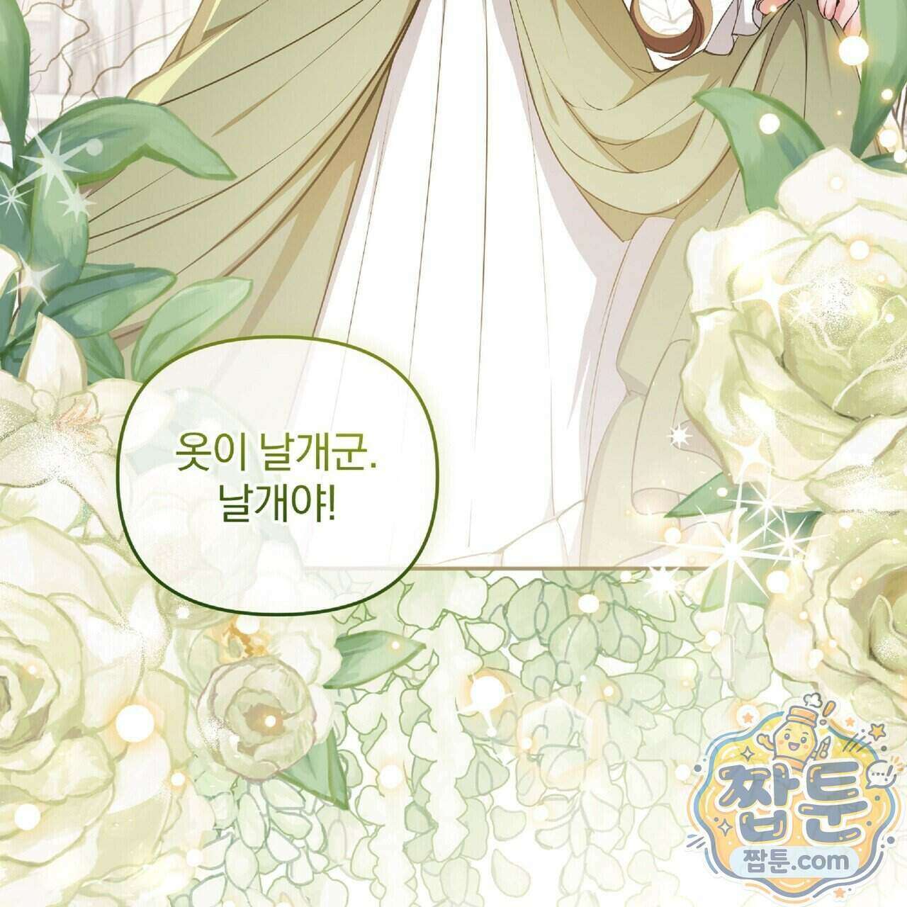 살인마는 갈색머리 영애를 노린다 14화 7