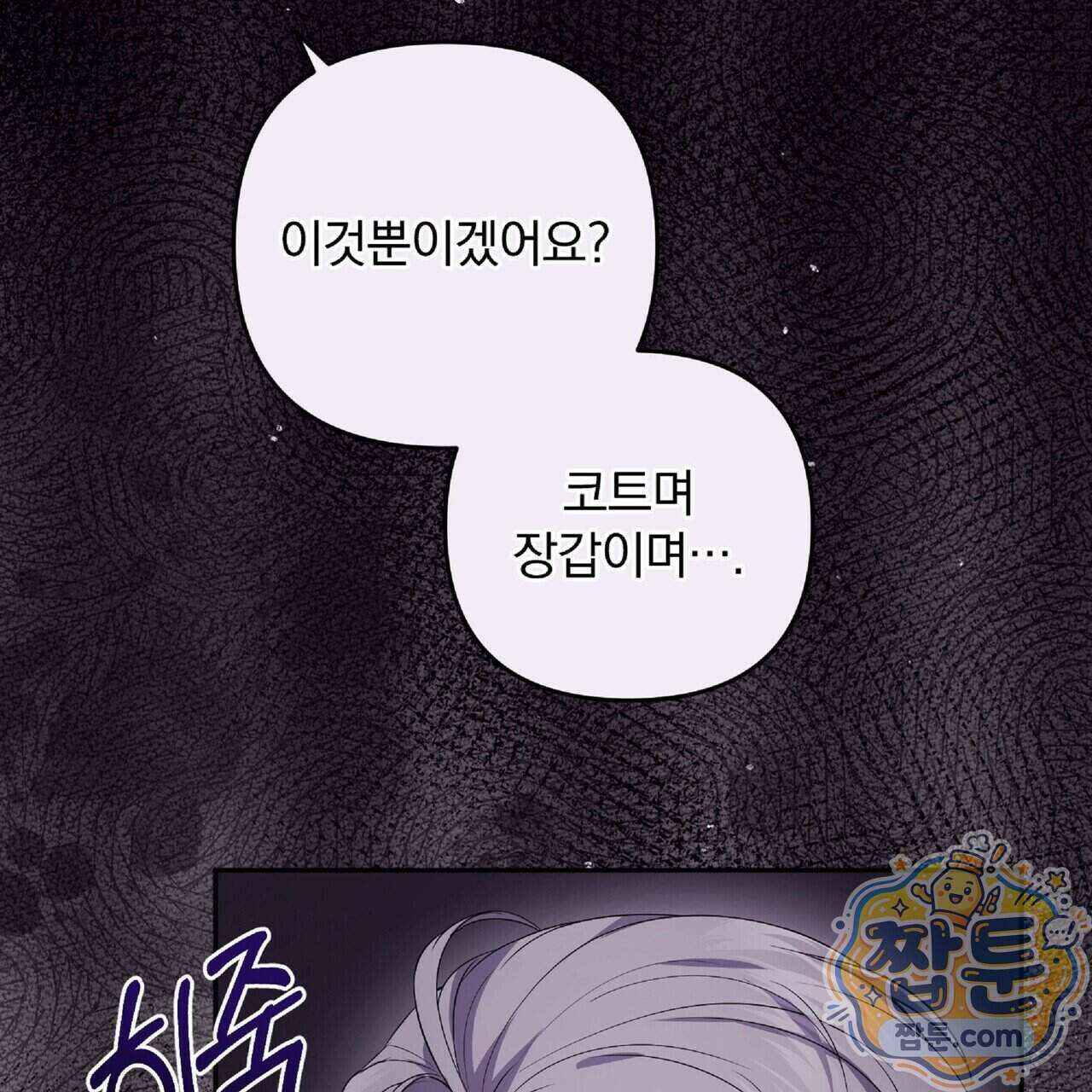 살인마는 갈색머리 영애를 노린다 14화 10
