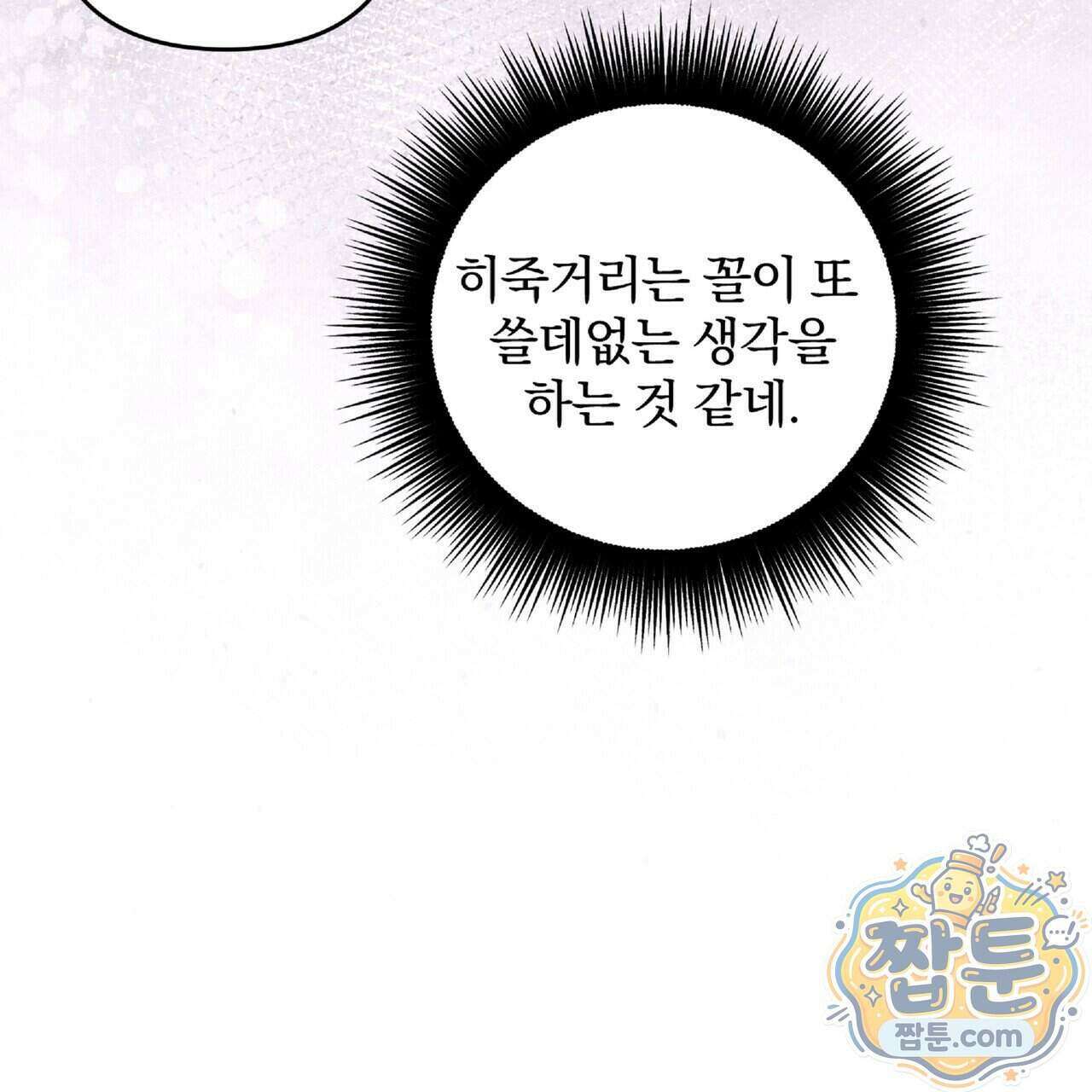 살인마는 갈색머리 영애를 노린다 14화 12