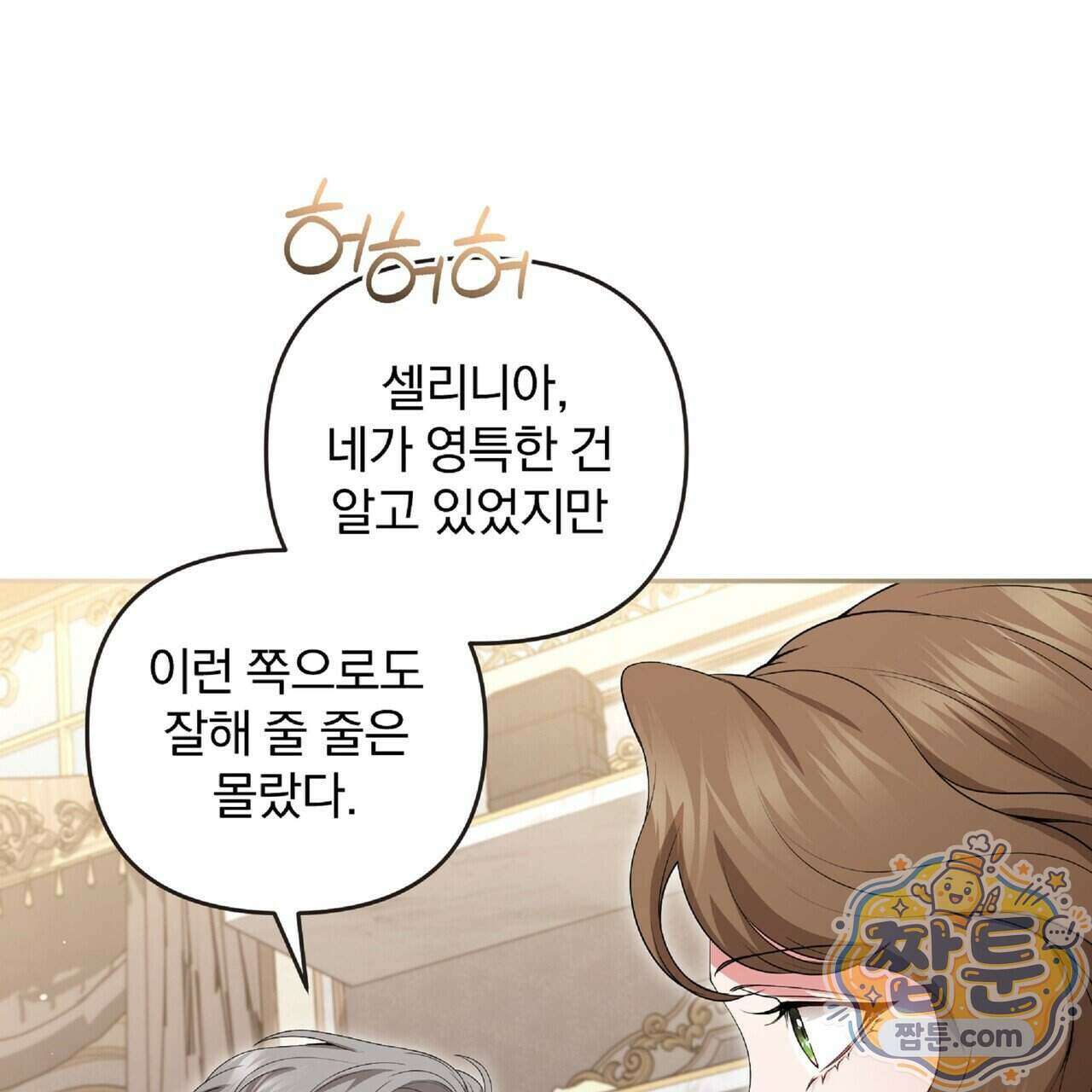 살인마는 갈색머리 영애를 노린다 14화 13