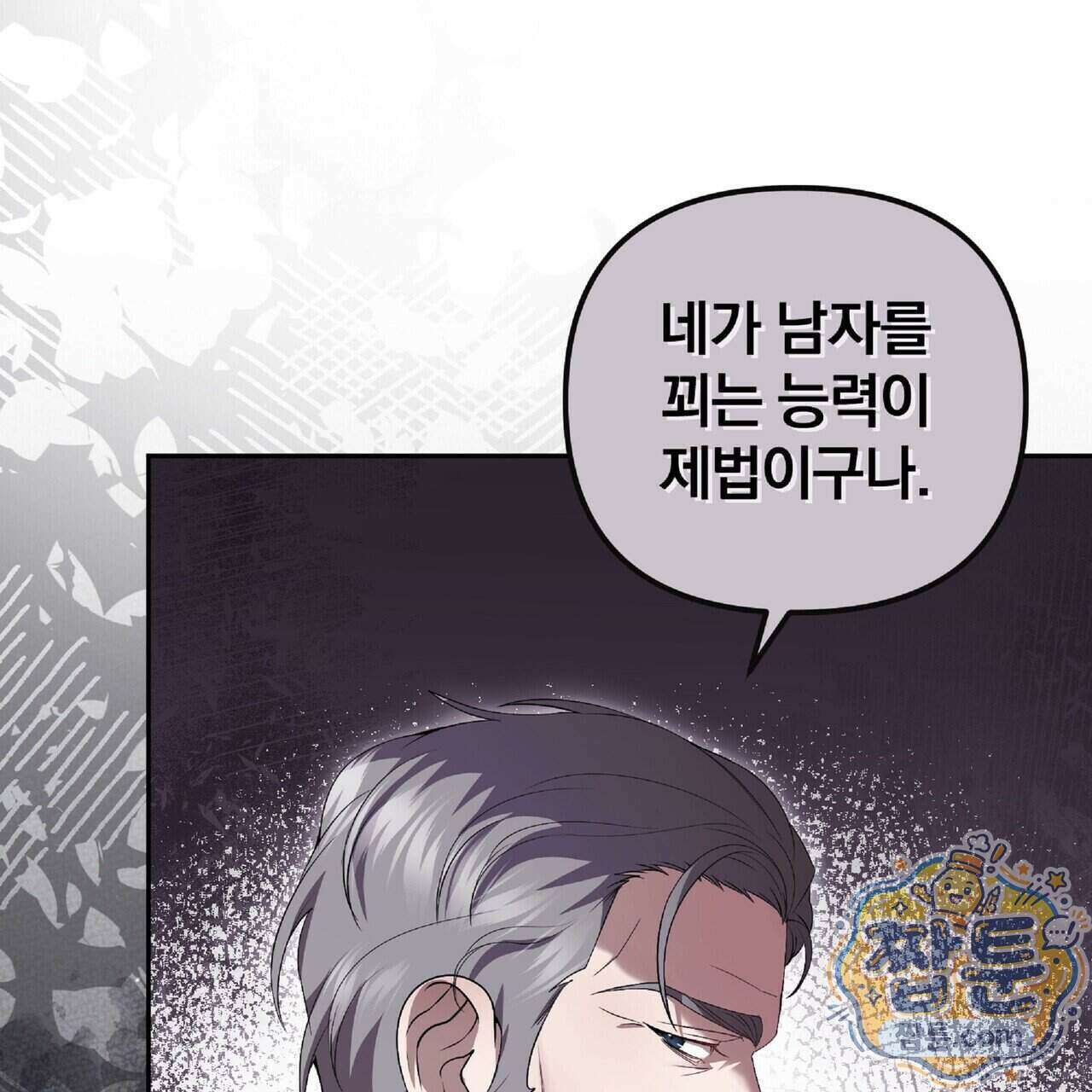 살인마는 갈색머리 영애를 노린다 14화 15