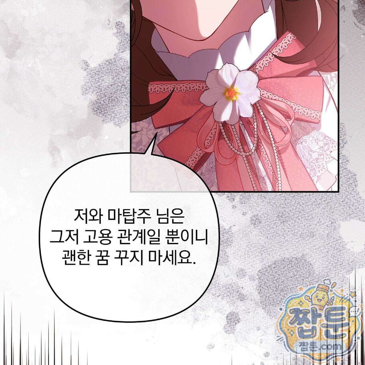 살인마는 갈색머리 영애를 노린다 14화 19