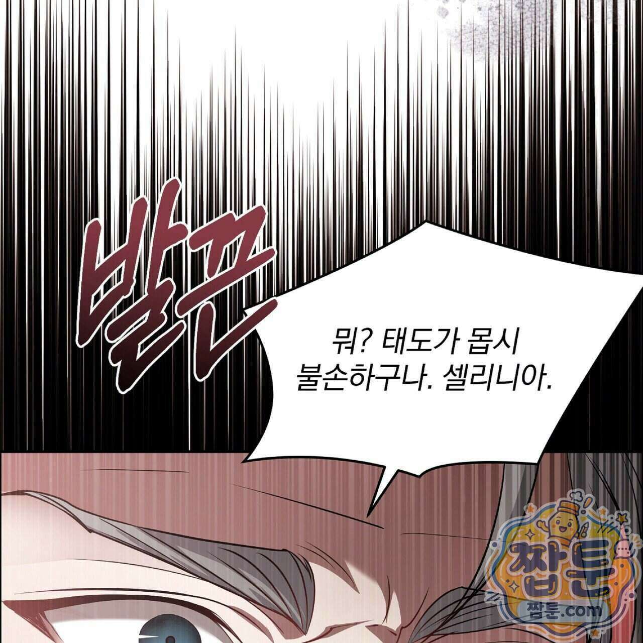 살인마는 갈색머리 영애를 노린다 14화 20