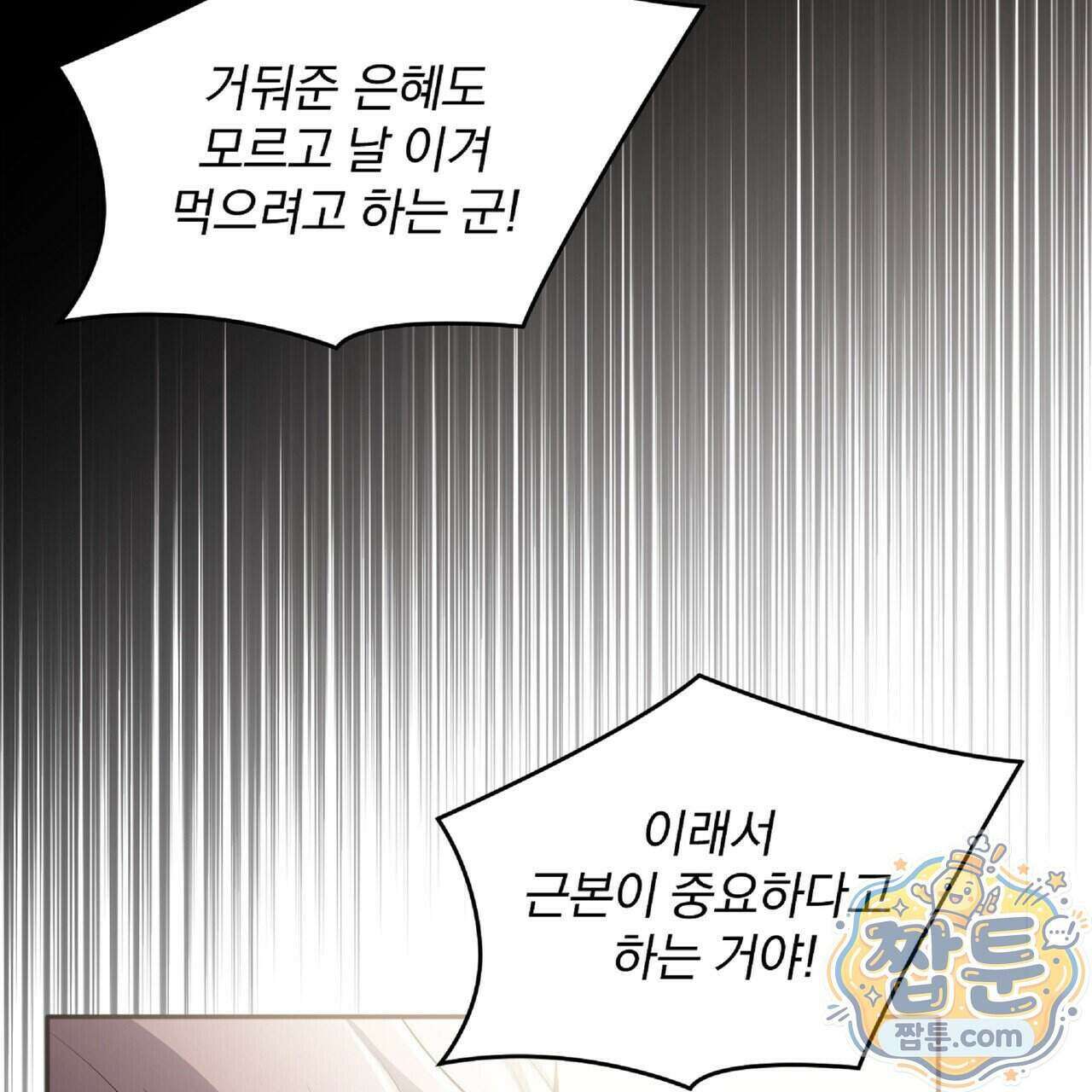 살인마는 갈색머리 영애를 노린다 14화 22