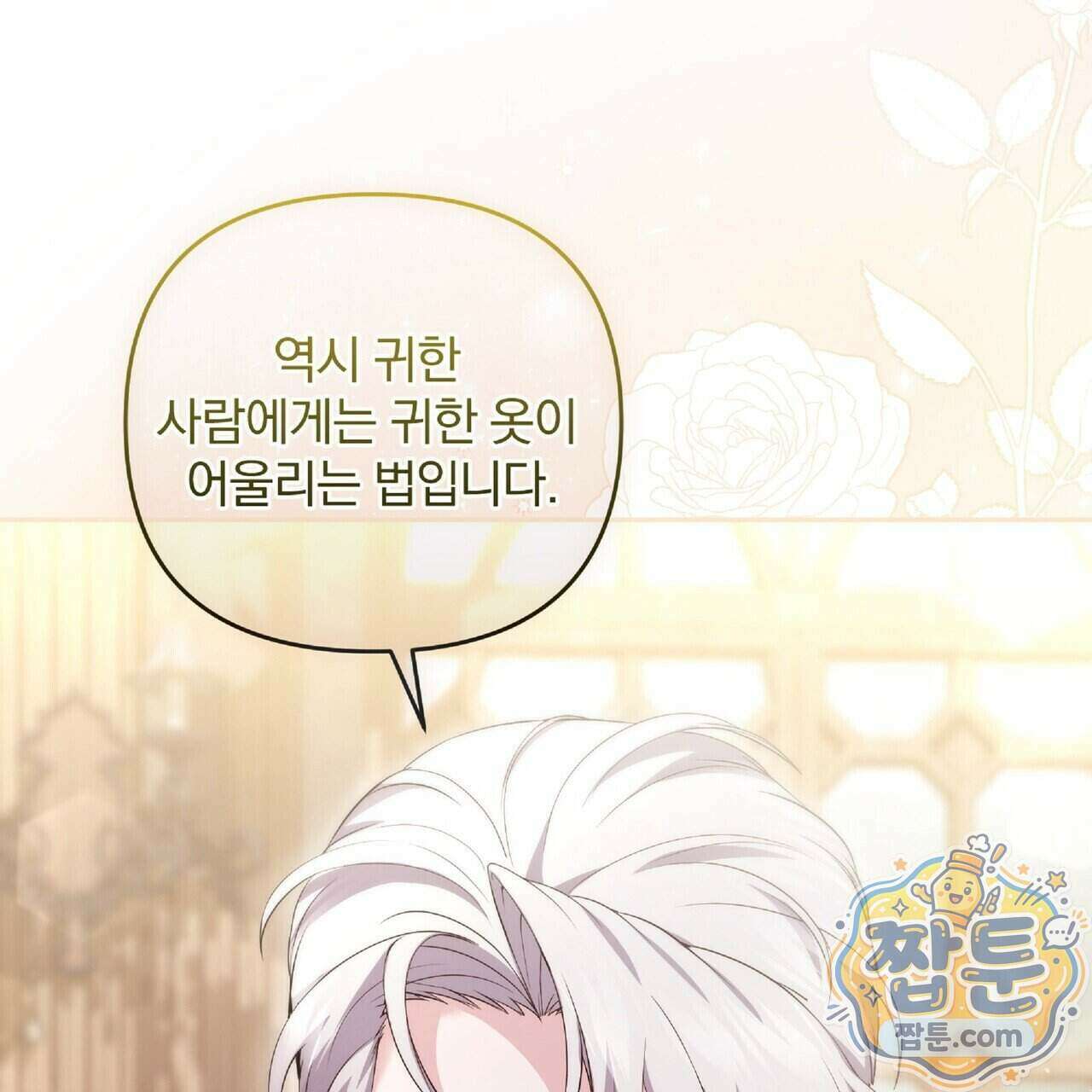 살인마는 갈색머리 영애를 노린다 14화 33