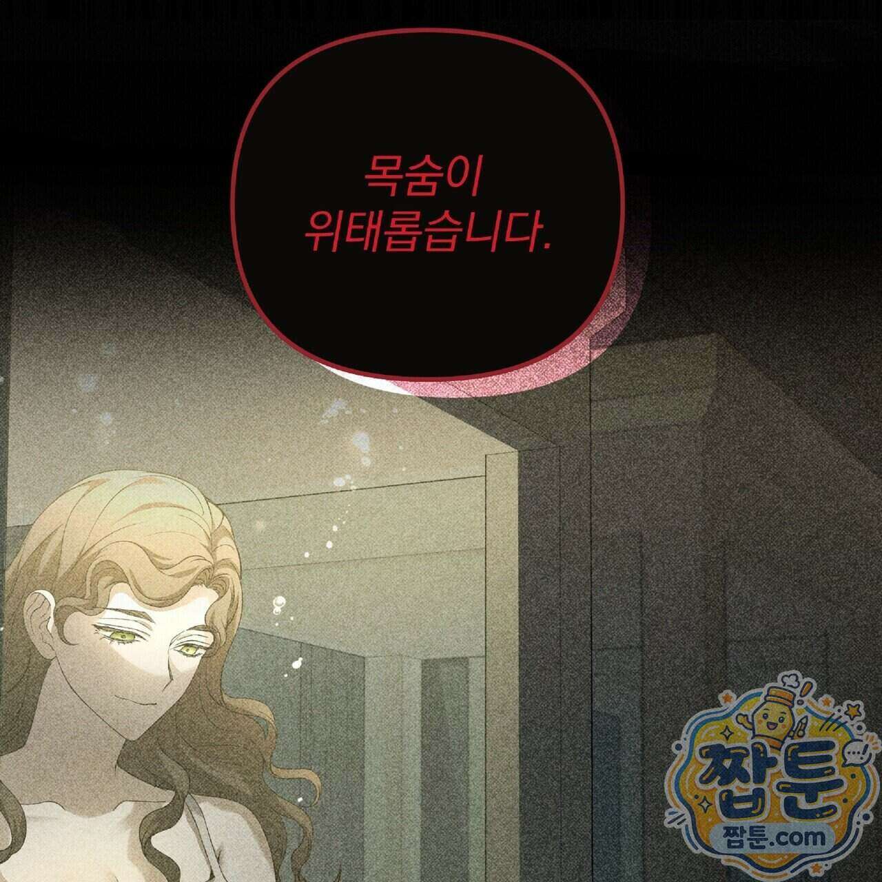 살인마는 갈색머리 영애를 노린다 18화 2