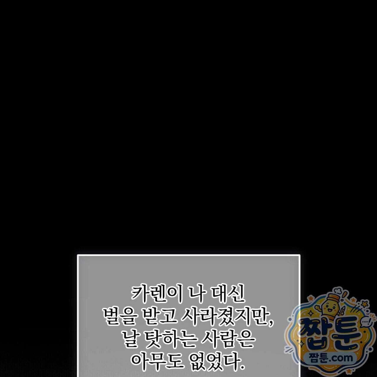 살인마는 갈색머리 영애를 노린다 18화 6