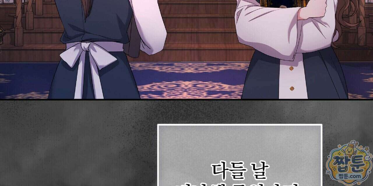 살인마는 갈색머리 영애를 노린다 18화 8