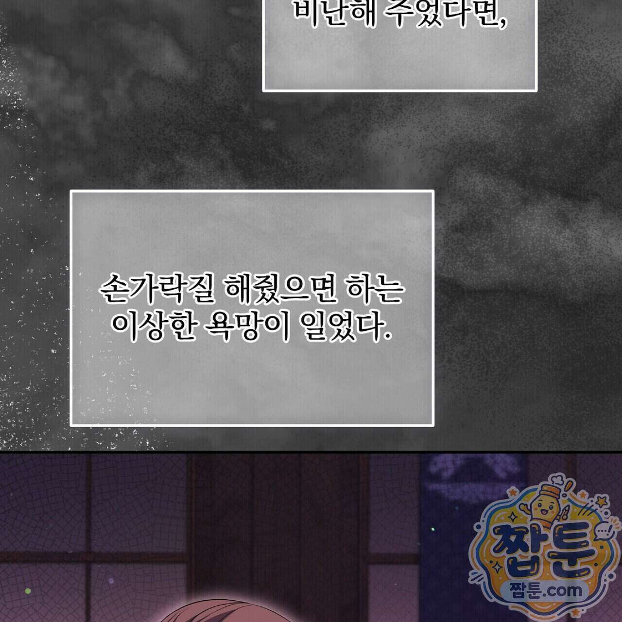 살인마는 갈색머리 영애를 노린다 18화 9