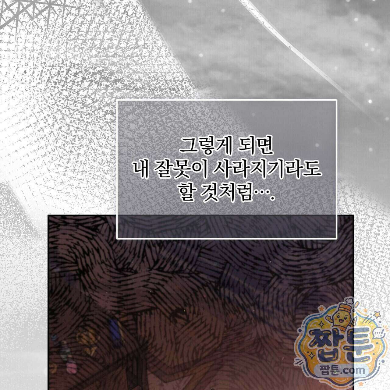 살인마는 갈색머리 영애를 노린다 18화 11