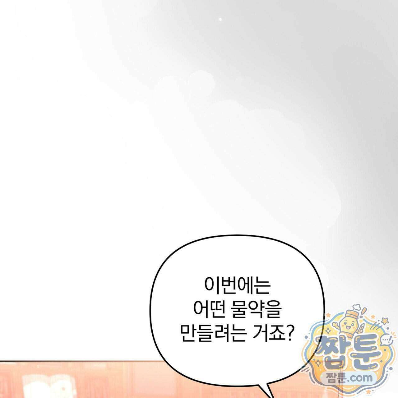 살인마는 갈색머리 영애를 노린다 18화 13