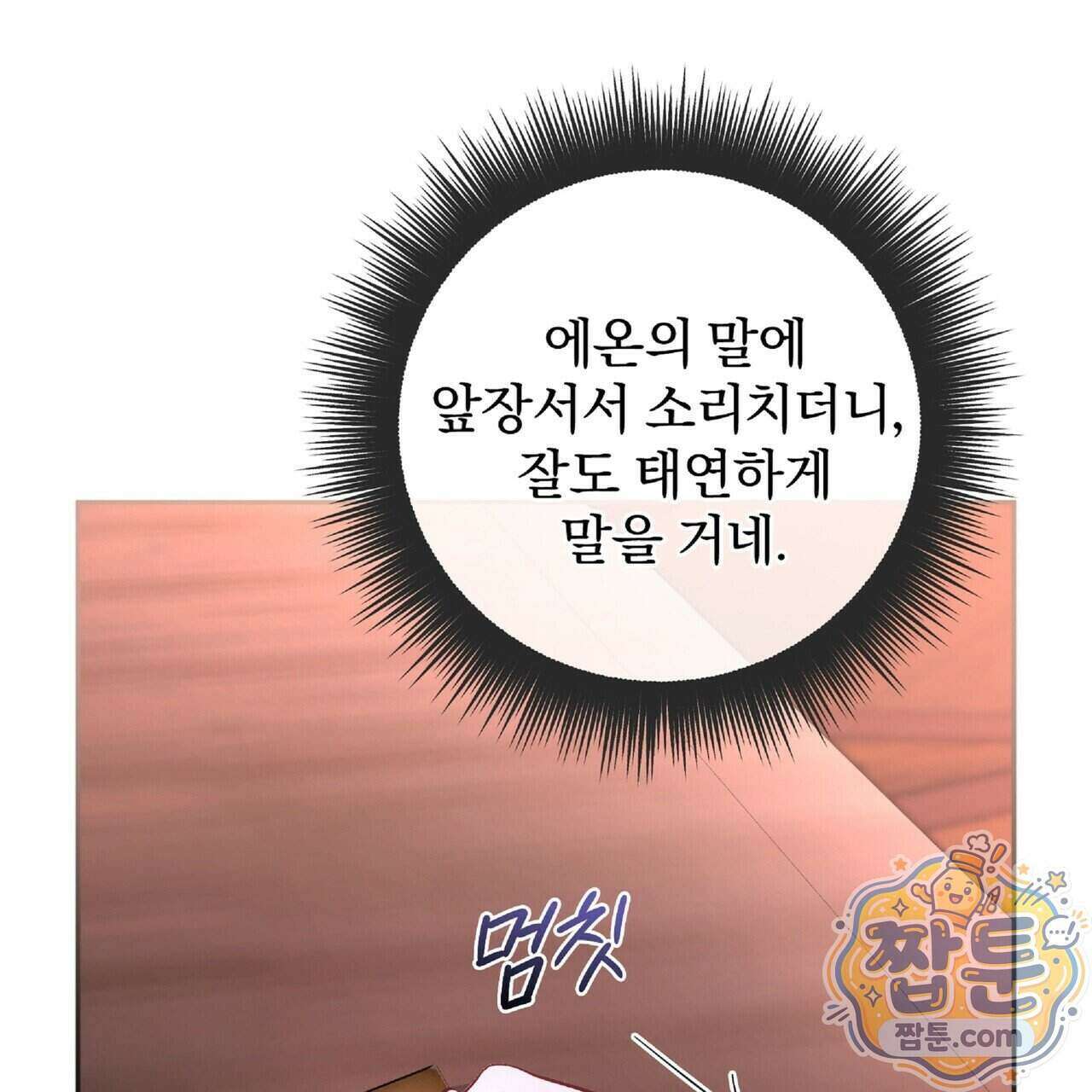 살인마는 갈색머리 영애를 노린다 18화 18