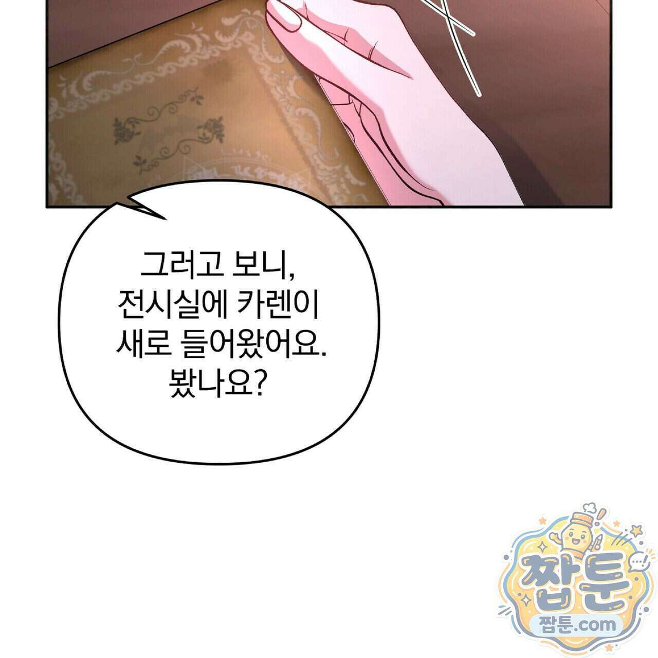 살인마는 갈색머리 영애를 노린다 18화 19