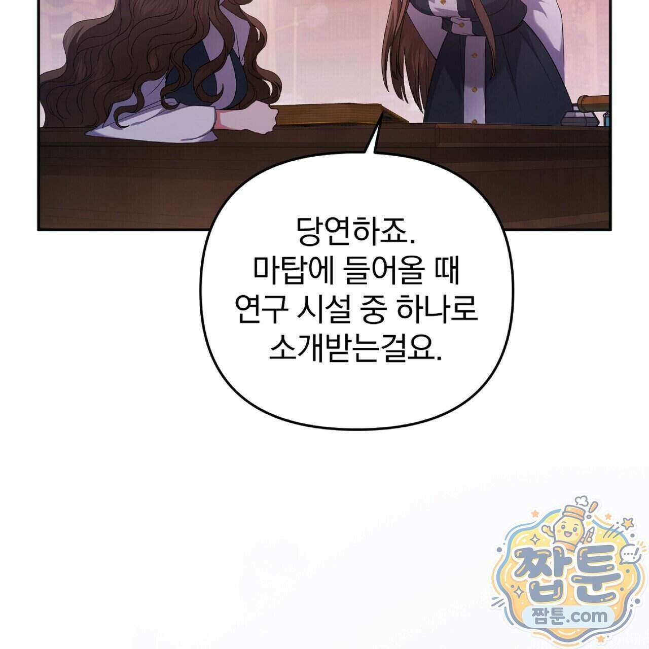 살인마는 갈색머리 영애를 노린다 18화 21